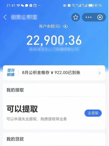 江阴离职后能把公积金取出来吗（离职了公积金可以取出来嘛）